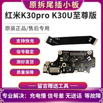 Red rice k30 to revered version k30pro original rear insert small plate charging small plate