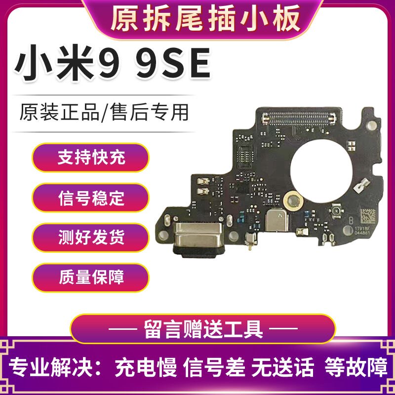 Suitable for Xiaomi 9 9se cc9 cc9e tail plug small board charging board