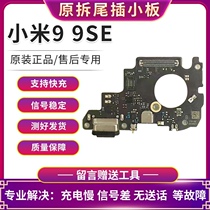 Suitable for Xiaomi 9 9se tail insert small plate charging small plate