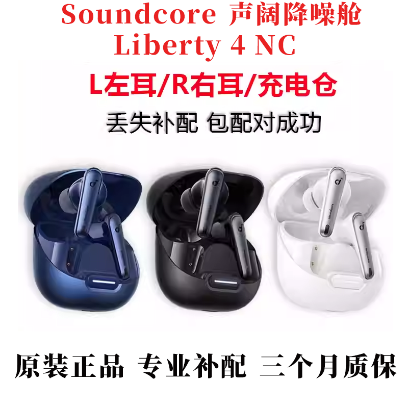 Shengkuo Liberty 4Nc Left Ear, Right Ear, and Charging Case Replacement Parts