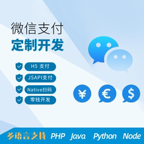 WeChat payment docking H5 payment secondary development jsapi payment source code Native custom development wap payment