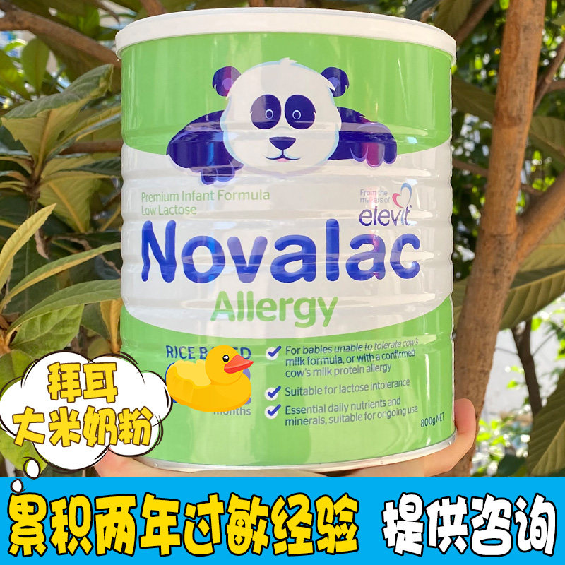 Australian Bayer Boyile rice protein milk powder infant baby allergy hydrolyzed special formula milk powder 800g