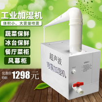 Ultrasonic industrial humidifier Wind curtain cabinet Ice cabinet Self-restaurant supermarket Vegetable Preservation Spray Commercial Humidifiers