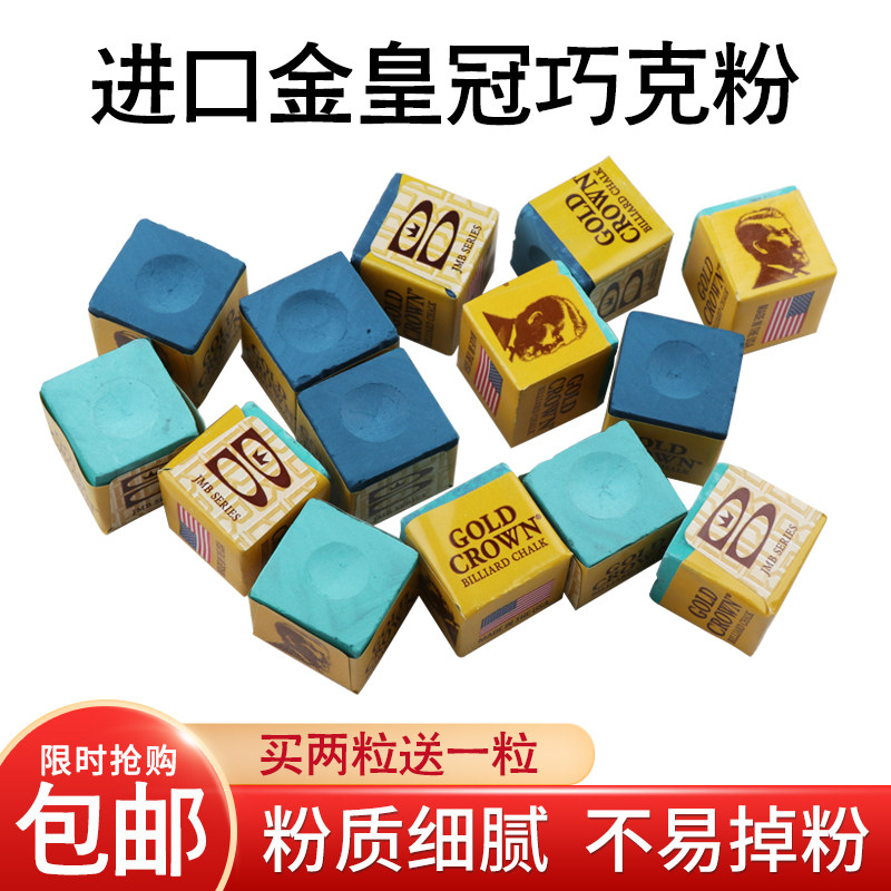 The United States imported Brunswick Gold Crown billiard club Qiaoke powder light green dry sex Qiao powder blue oily gun powder