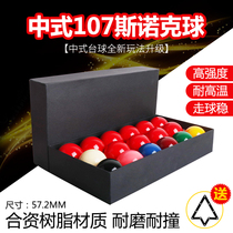 Spot Chinese 107 snooker billiard ball subwaters crystal ball 57 2mm Grand number Crystal TV Ball National Peuke 8 18A