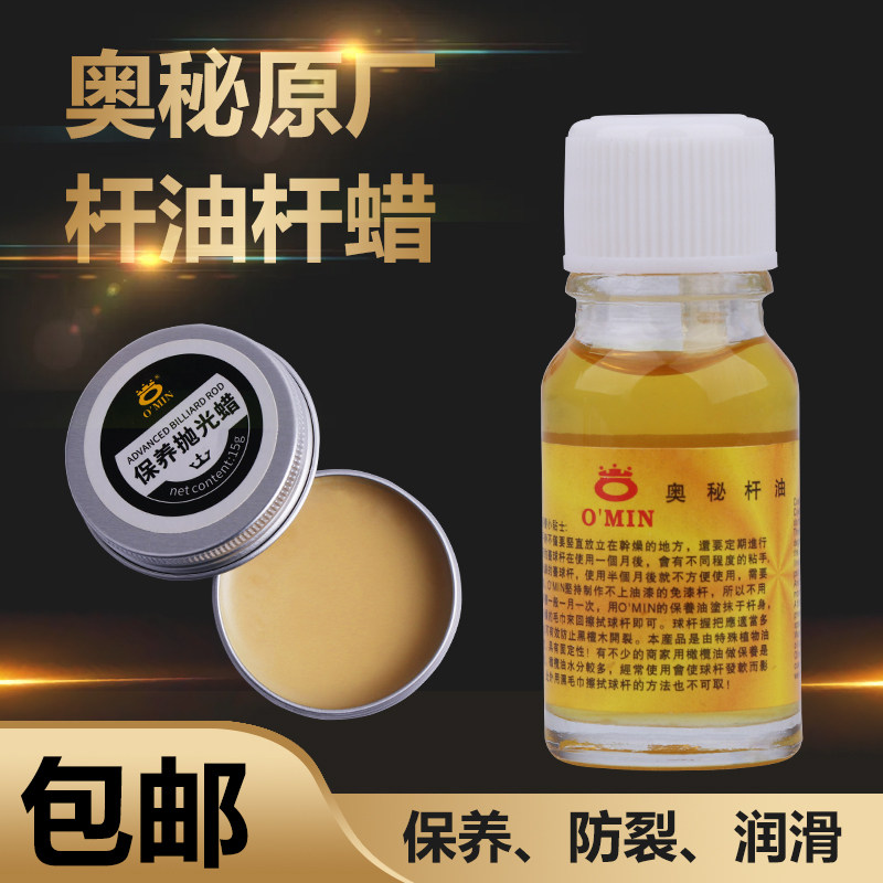 Omin Table Club Maintenance Rod Oil Nock Black Black Crack Rod Oil Lights Clean Wax Rod Oil