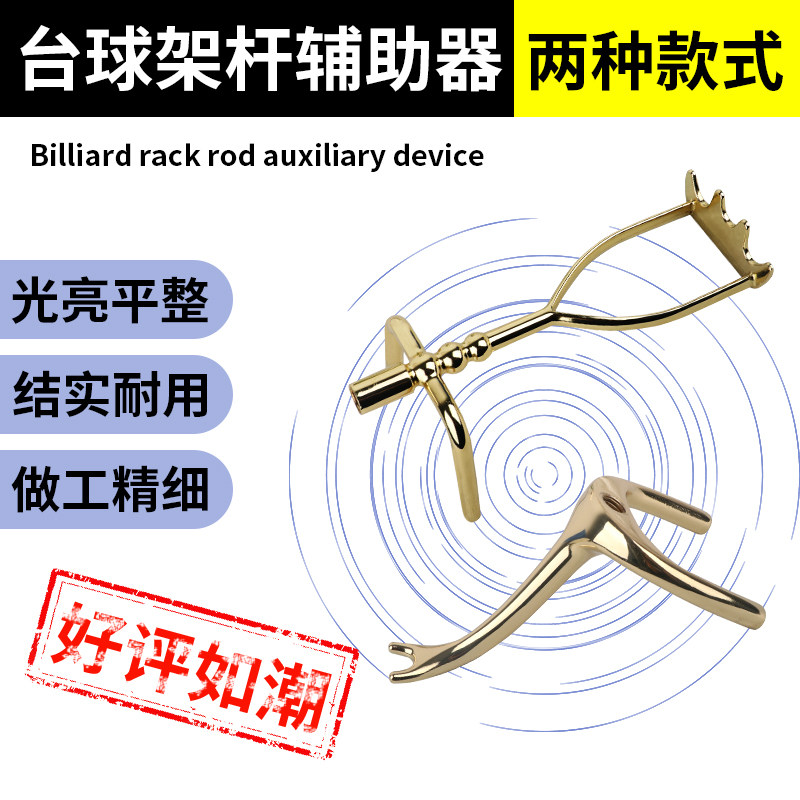 High-end Overhead Gun Rack Bar Instrumental table Ball holder Table ball holder Rod Aluminum Alloy Gold Versatile Durable