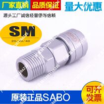 Hot selling Taiwan authentic Saab SABO self-locking pneumatic quick coupling 20 30 40SM SF SP SH
