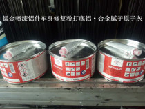 Automobile sheet metal painted aluminum parts body repair powder bottoming aluminum · alloy putty atomic ash with base scraping Ash
