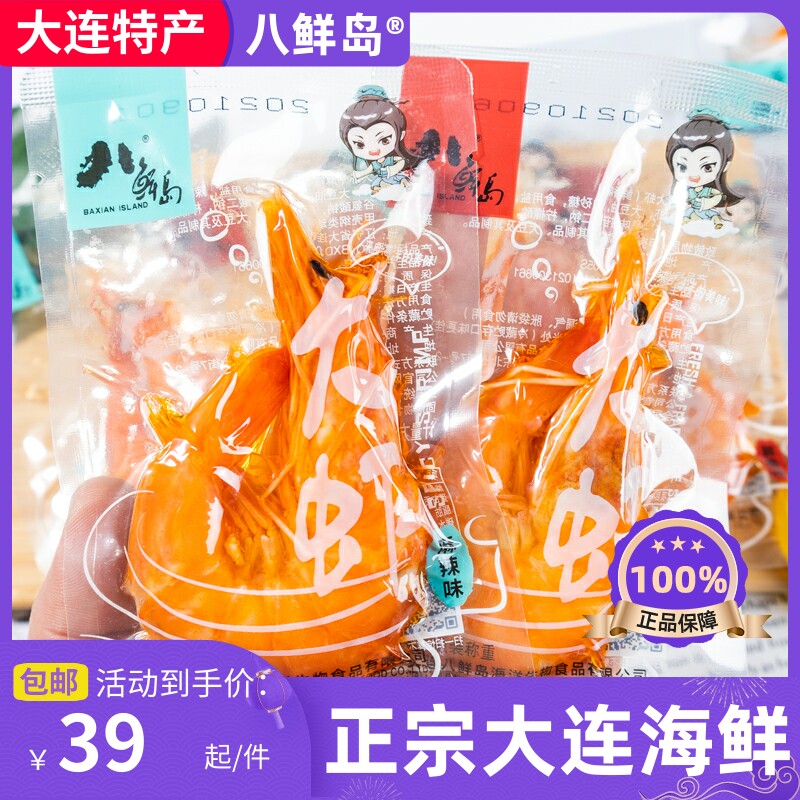 Dalian Baxiandao prawns ready-to-eat spicy Baxiandao spicy shrimp vacuum grilled dried shrimp Jingxu pregnant women seafood snacks