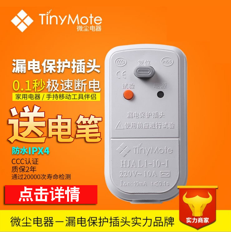 Leakage plug 10A16A water heater plug electric tap plug 3C certification protection hang air conditioning cook treasure