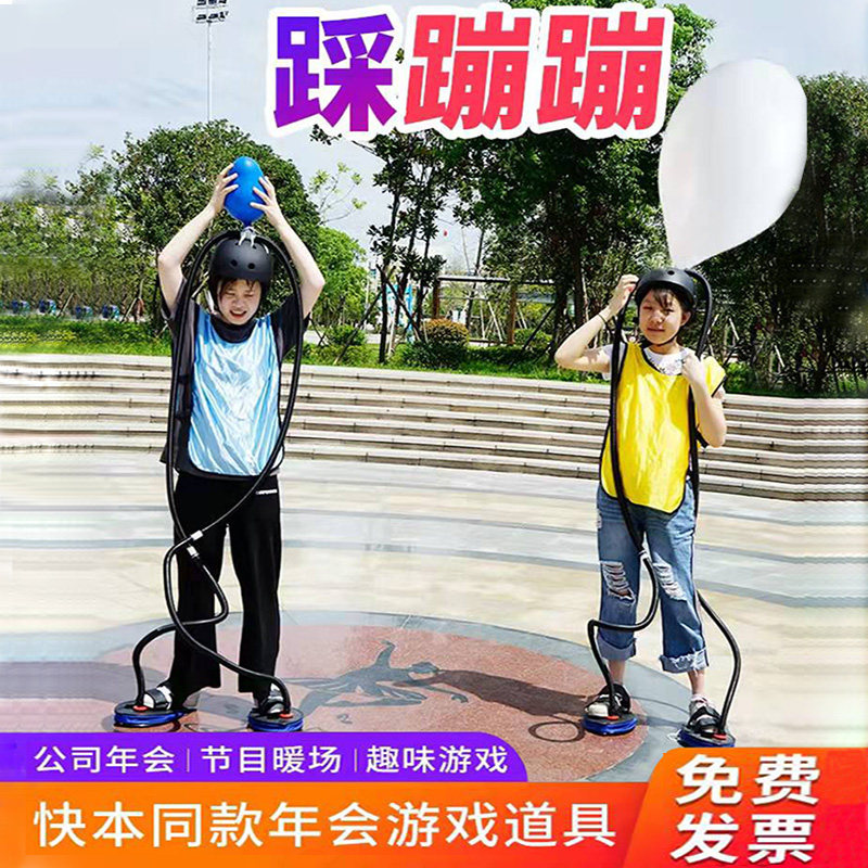 Step on the jumping group to build and expand the opening warm-up parent-child interaction annual meeting activities small games foot on the filling balloon clearance