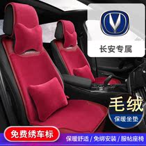 Winter Changan CS75 PLUS Yidong long CS95 CS35 car half pack winter plush cushion to keep warm