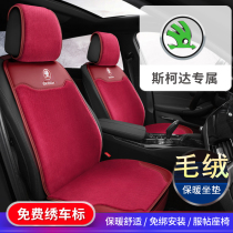 Winter Skoda Octavia Ke Luoke Jingrui Speed ​​Pai Xindong Xinrui car cushion half pack plush to keep warm in winter