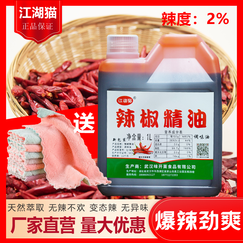 Special spicy 2 degrees BT super spicy chili essential oil permalink Hot Wings Devil spicy for a long time Duck Neck Notes 1kg