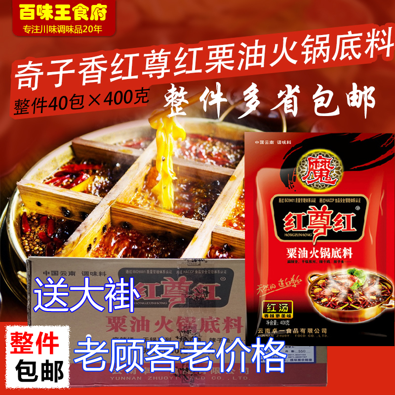 Red Zun Red corn oil hot pot soup base Qizixiang Red soup Malatang dry pot Spicy chicken hot pot seasoning Commercial