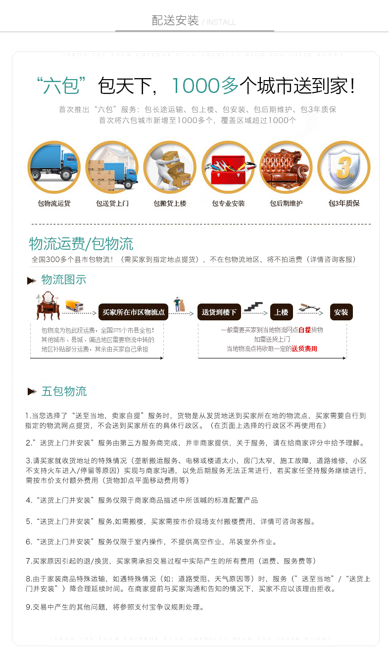 配送安装.jpg