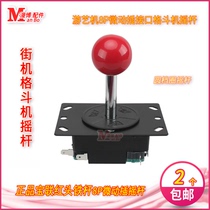 Game console joystick Fighting machine Joystick Baolian iron plate fretting plug joystick Console joystick Arcade durable joystick