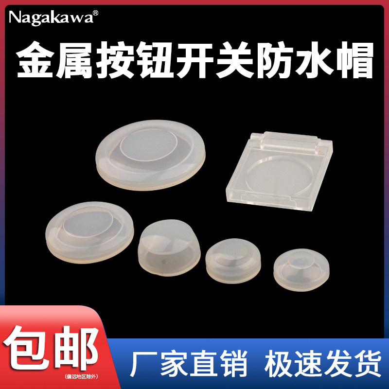 防水帽硅胶皮套12/16/19/22/25mm金属按钮开关防护罩防尘油配件