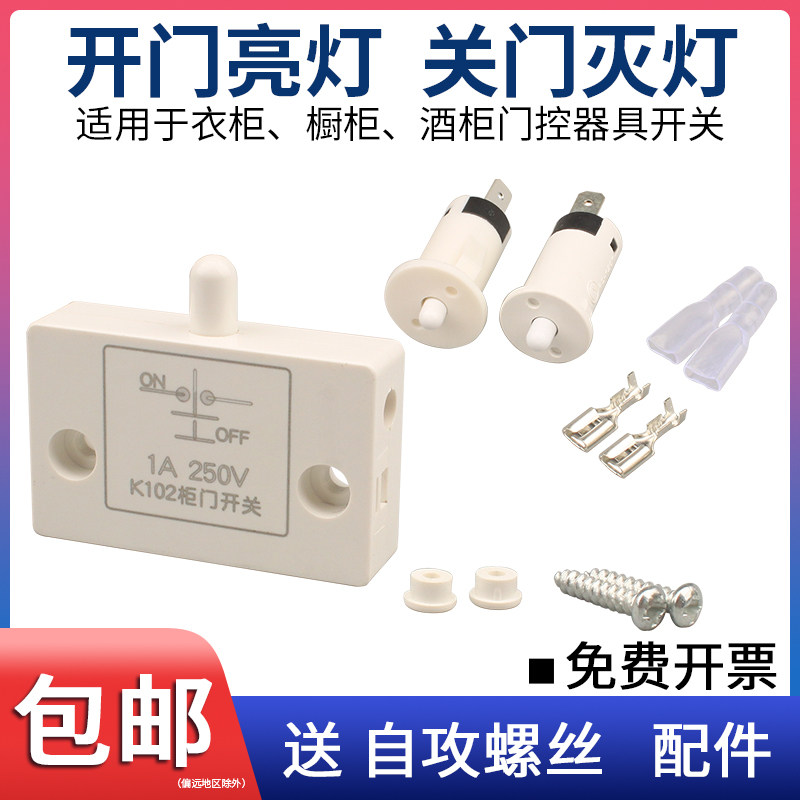 开门亮灯关门灭灯柜门行程碰撞按压感应碰触门控衣柜开关橱柜暗装