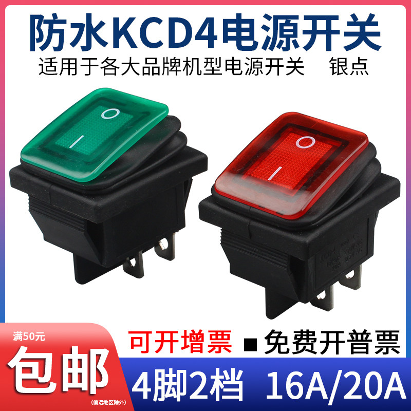 防水船型开关4脚2档船形KCD4-201N四脚带灯银点16A/20A电源红绿
