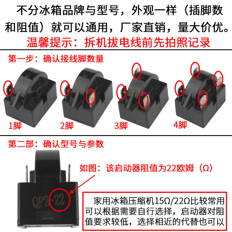 Refrigerator and Freezer Universal Ptc Compressor Starter Overheat Protector Qp2-15220A Accessory 1-Pin Pdh