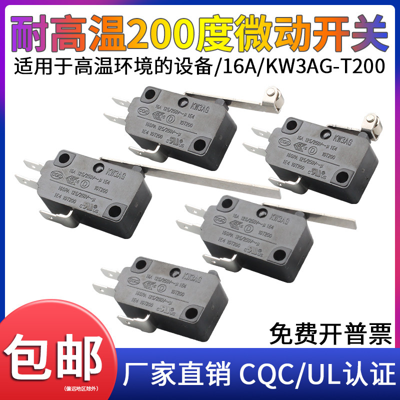 耐高温200度微动开关KW3AG-16A小型限位行程电热器电烤炉箱油炸锅