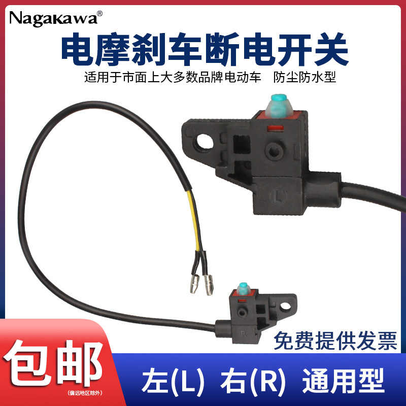 Moto electric car brake power cut switch waterproof pedal front and back disc brake light battery wire accessories General-Taobao