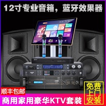 Svikini K5 professional KTV audio set full set of high-end song machine bar engineering equipment 12 inch speakers