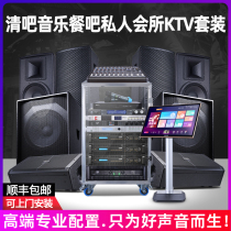 Svikini ck-3 clear bar Professional KTV Sound full suit Music dining bar Private clubhouse equipment