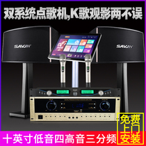 Svikini SK-200 family KTV audio set Professional Speaker home karaoke song Machine full set