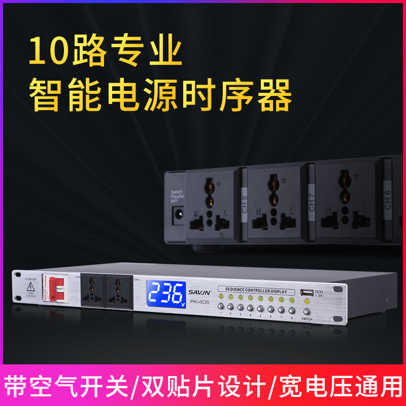 Svikini PK-40s 10-way intelligent power supply chronolator power control sequential manager socket