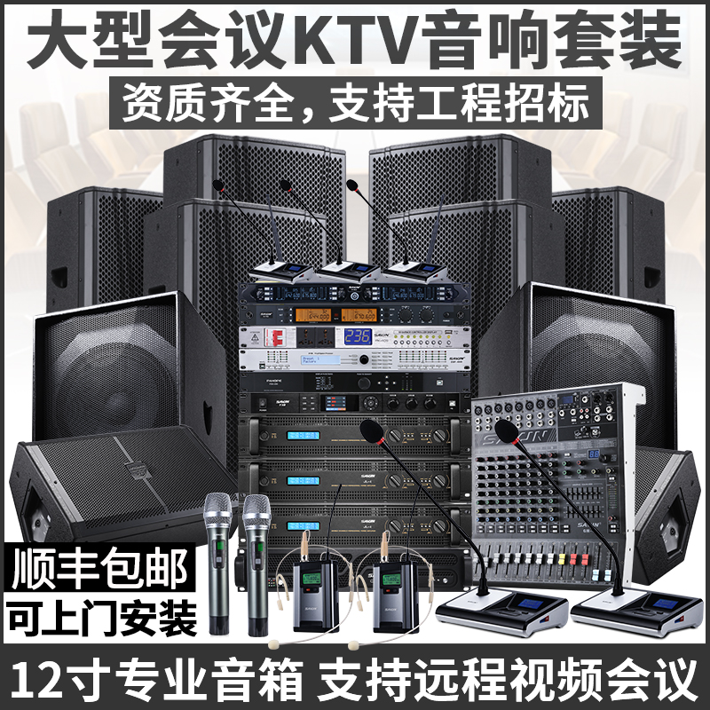 Svikini VR-12 professional conference room audio set gym clear bar dynamic bicycle room speaker equipment