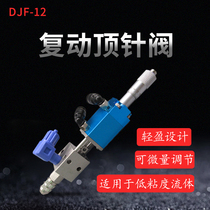Firing pin type dispensing valve Fine-tuning Thimble type dispensing valve Small flow dispensing valve with micrometer fine-tuning valve