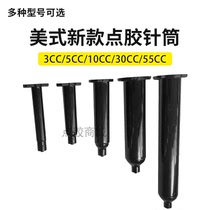 American thickened new syringe dispensing machine needle tube glue tube needle tube Black dispensing syringe 5 10 30 55CC
