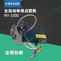 Direct single liquid dispensing equipment Dispensing machine Dispensing valve Stainless steel pressure barrel precision adjustable discount package