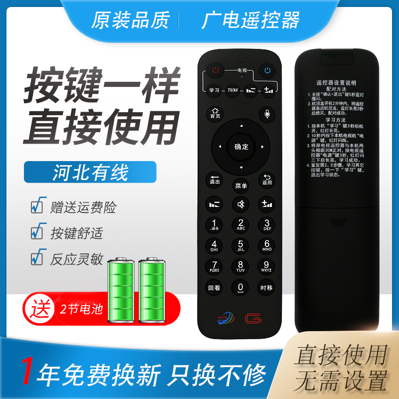 Original Hebei Radio Information Network Group remote control voice cable digital TV set Bluetooth version