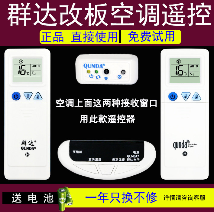 qunda modified motherboard remote control QD-U02C 05PGX 10A 12A KT13D 30H