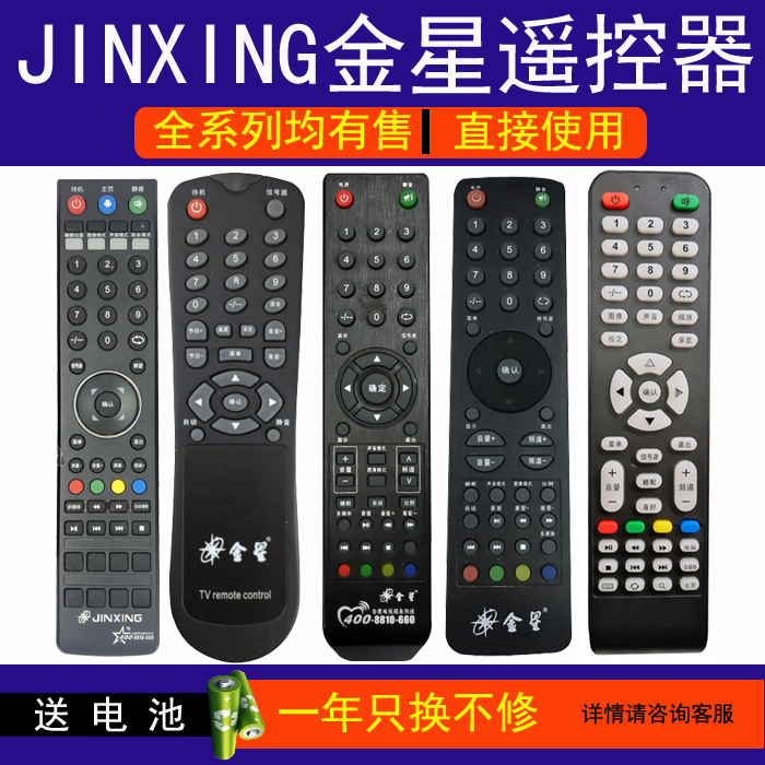 JINXING Venus LCD TV remote control JX KG-T9950 8832 5526 6619 9947