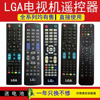 LGA LCD TV remote control XYR09 general-purpose direct use without setting to achieve original functions