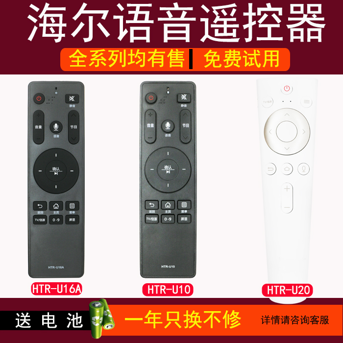 Suitable for haier Haier smart voice TV remote control HTR-U10 U16 U16A U20