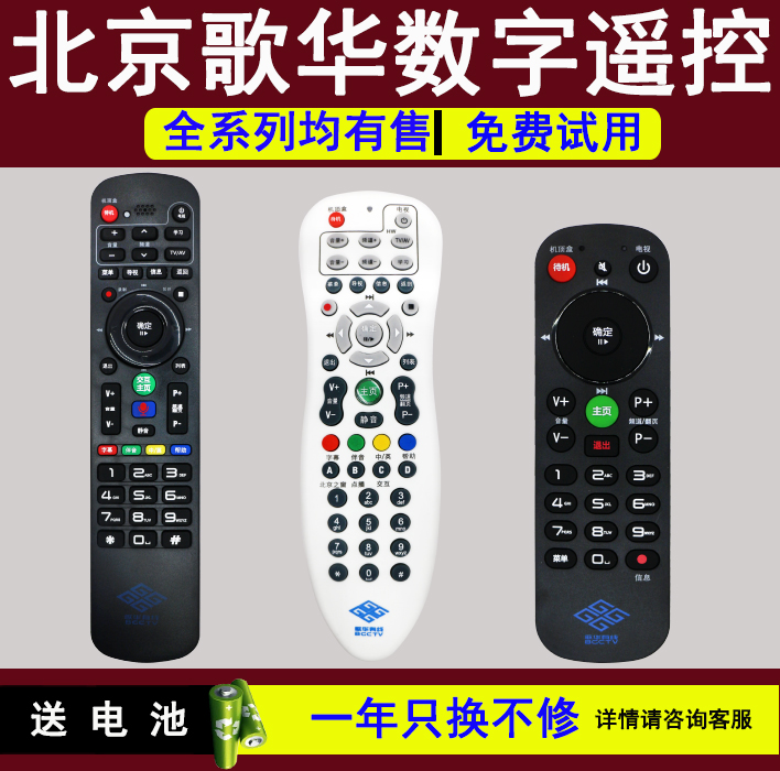Beijing Gehua cable TV HD set-top box remote control with learning function for use in Beijing area
