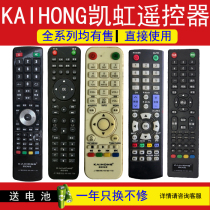 KAIHONG Kaihong TV remote control Kaihong universal TV remote control kaihong remote control