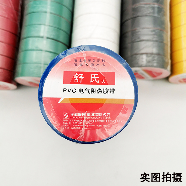 舒 舒 阻 Băng PVC Băng keo cách nhiệt chống thấm nước chống cháy 20 mét băng dính cách điện