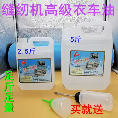 Sewing Machine oil 5 kg class A clothing car oil Sewing machine oil needle car oil flat car oil Electric shearing throttle lock lubrication white oil