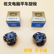 Industrial sewing machine Zuo Wen flat car rotary shuttle machine quality computer flat car rotary shuttle KHS12-SPD2