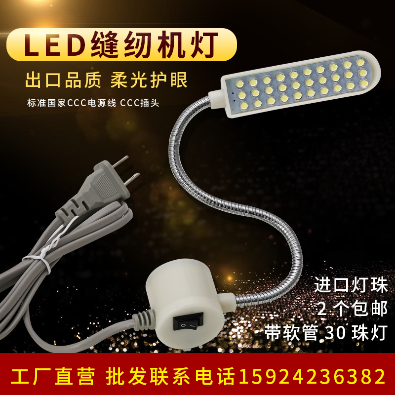 Sewing machine light LED working light Industrial flat lights suction iron car clothes light headlights 30 beaded headlights 