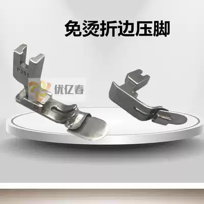 Industrial sewing machine presser foot Flat car Free ironing Down hemming presser Foot Rolling edge presser Foot Computer flat car hemming presser foot