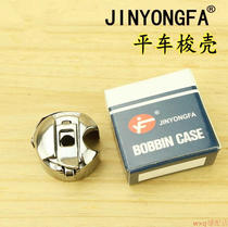 JINYONGFA Shuttle Shell Spring Sheet Shuttle Shell Computer Car Seam Machine Shuttle Shuttle Shell Flat Car Shuttle Shell Universal