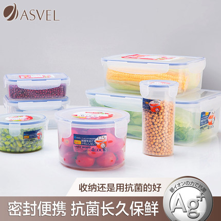 Asvel阿司倍鹭 银离子抗菌 塑料保鲜盒